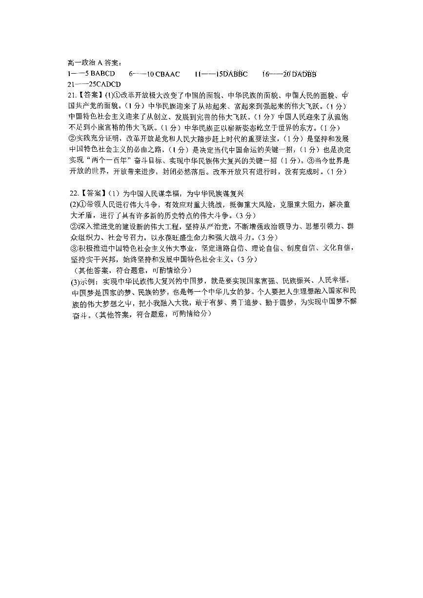 高一政治A答案第1頁