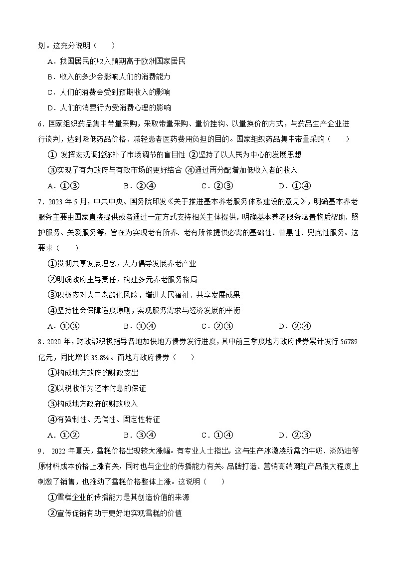 必修2 经济与社会-【备战2025】新高考政治一轮复习精练(含答案+解析)第2页