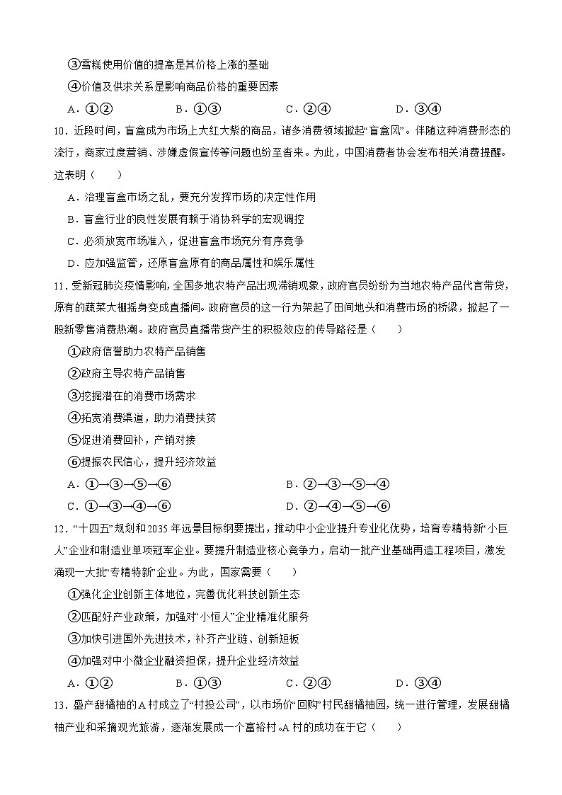 必修2 经济与社会-【备战2025】新高考政治一轮复习精练(含答案+解析)第3页