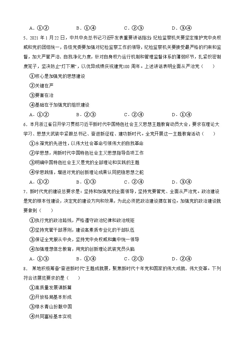 必修3 第三课 坚持和加强党的全面领导-【备战2025】新高考政治一轮复习精练(含答案+解析)02