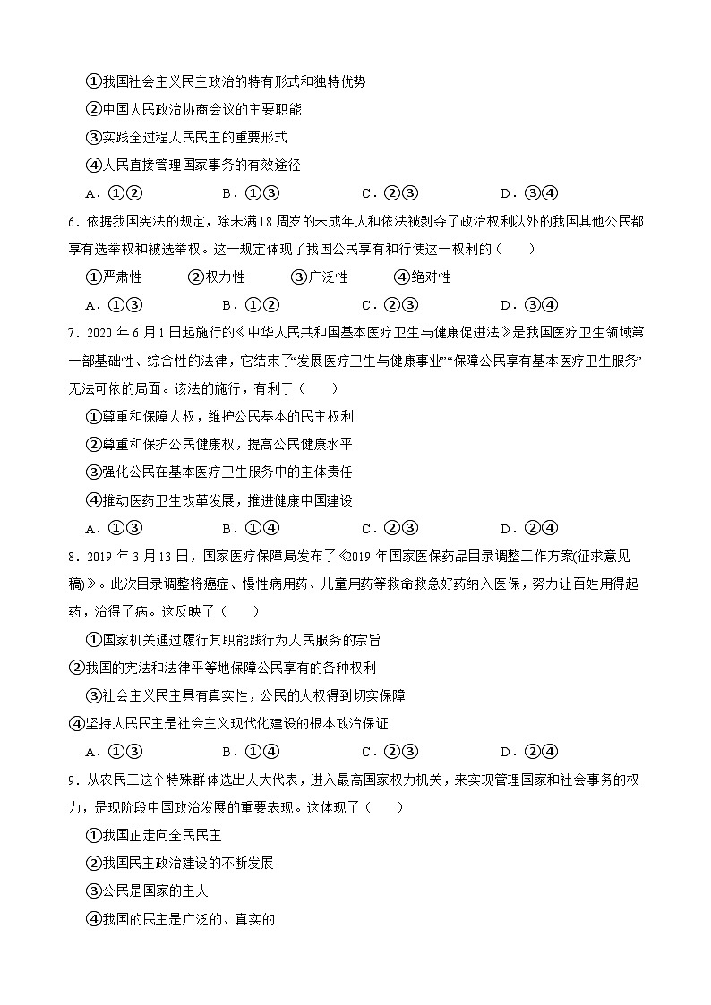 必修3 第四课 人民民主专政的社会主义国家-【备战2025】新高考政治一轮复习精练(含答案+解析)02