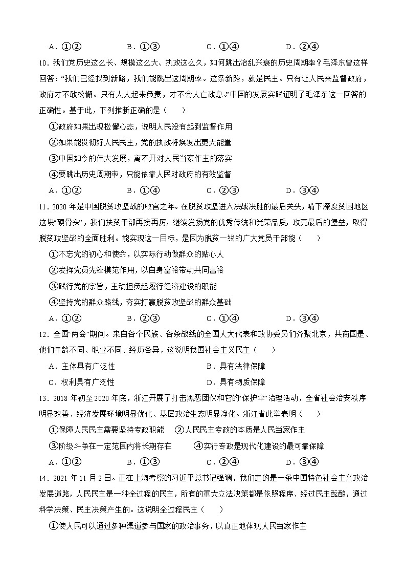 必修3 第四课 人民民主专政的社会主义国家-【备战2025】新高考政治一轮复习精练(含答案+解析)03
