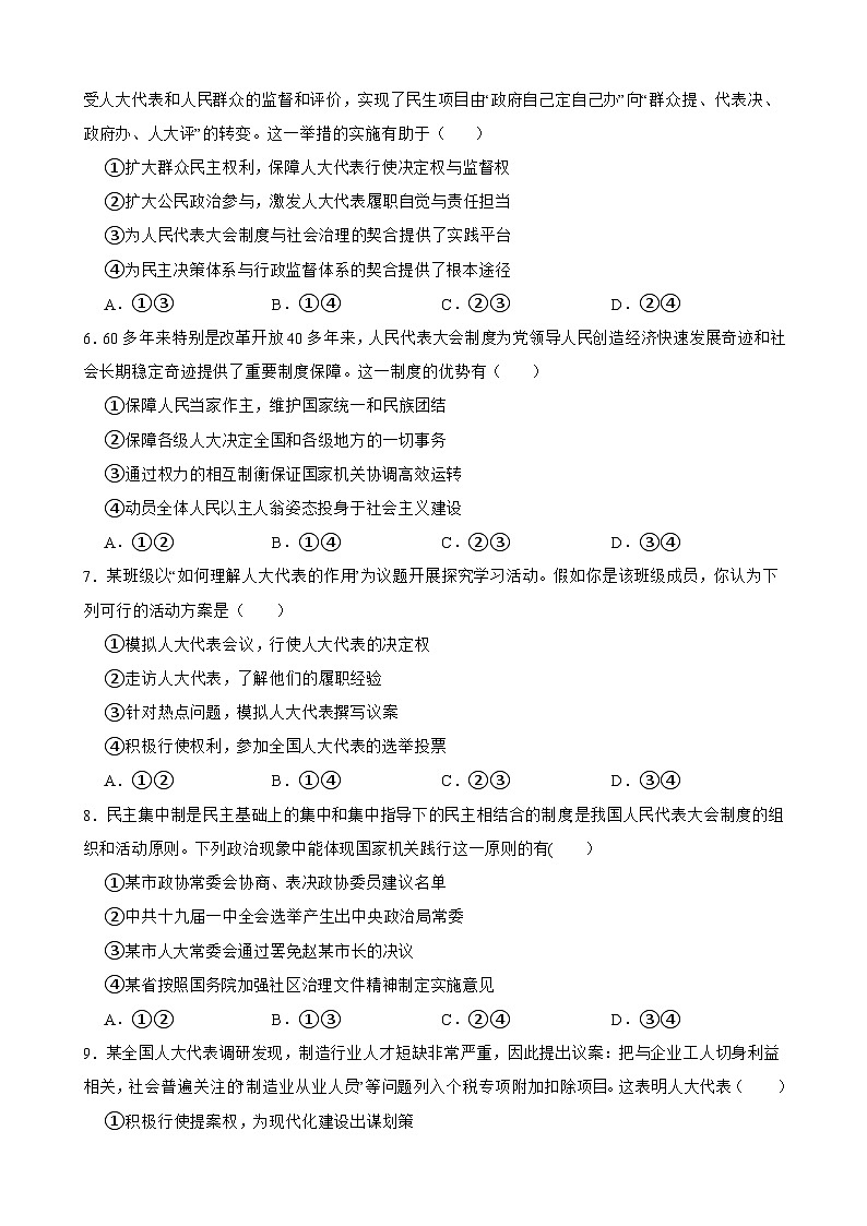 必修3 第五课 我国的根本政治制度-【备战2025】新高考政治一轮复习精练(含答案+解析)02