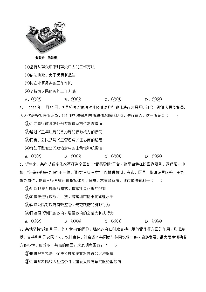 必修3 第八課 法治中國建設-【備戰(zhàn)2025】新高考政治一輪復習精練（含答案+解析）第2頁