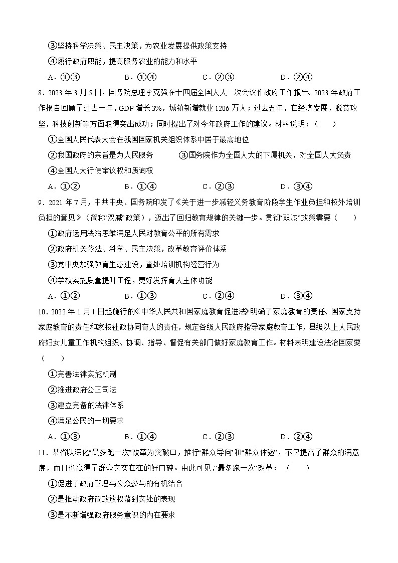 必修3 第八課 法治中國建設-【備戰(zhàn)2025】新高考政治一輪復習精練（含答案+解析）第3頁