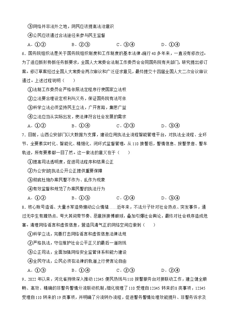 必修3 第九课 全面依法治国的基本要求-【备战2025】新高考政治一轮复习精练(含答案+解析)第2页