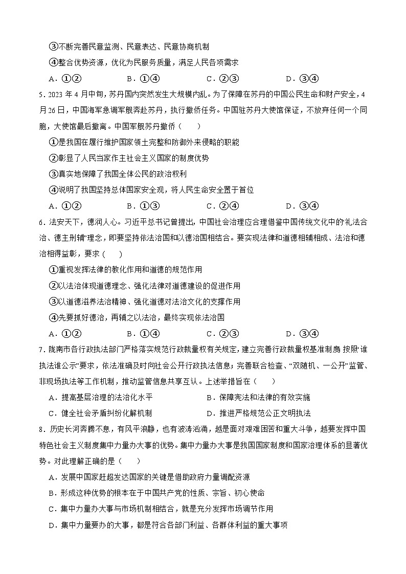必修3 政治与法治-【备战2025】新高考政治一轮复习精练(含答案+解析)第2页