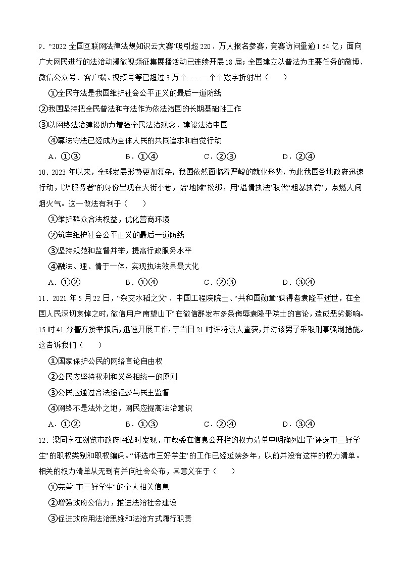 必修3 政治与法治-【备战2025】新高考政治一轮复习精练(含答案+解析)第3页