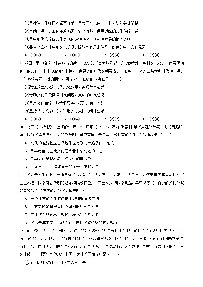 必修4 第三单元 文化传承与文化创新-【备战2025】新高考政治一轮复习精练(含答案+解析)03