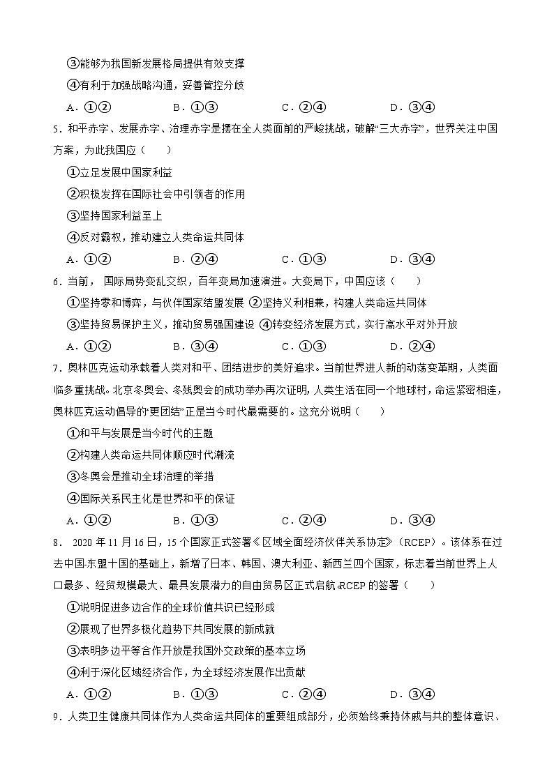 选必一 第二单元 世界多极化-【备战2025】新高考政治一轮复习精练(含答案+解析)02