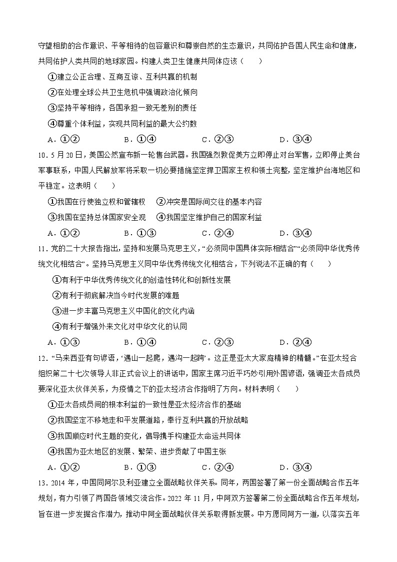 选必一 第二单元 世界多极化-【备战2025】新高考政治一轮复习精练(含答案+解析)03