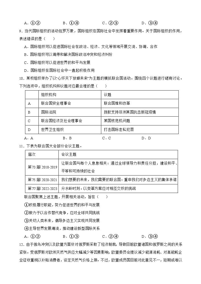 选必一 第八课 主要的国际组织-【备战2025】新高考政治一轮复习精练(含答案+解析)第3页