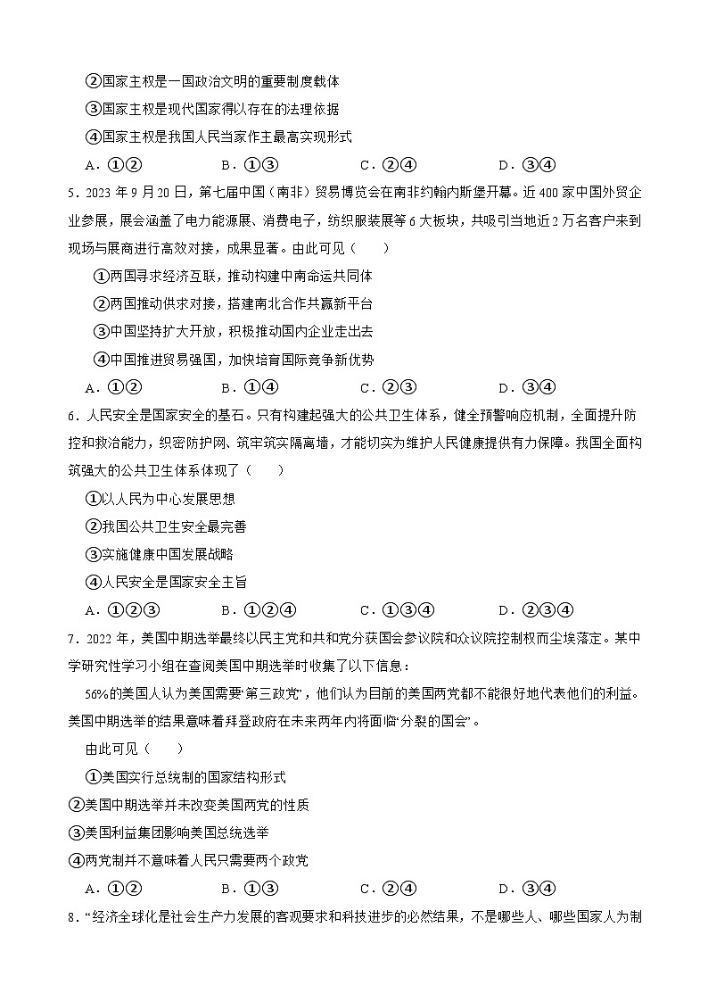 选择性必修1 当代国际政治与经济-【备战2025】新高考政治一轮复习精练(含答案+解析)第2页