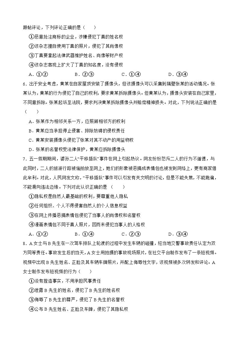 选必二 第一课 在生活中学民法用民法-【备战2025】新高考政治一轮复习精练(含答案+解析)02