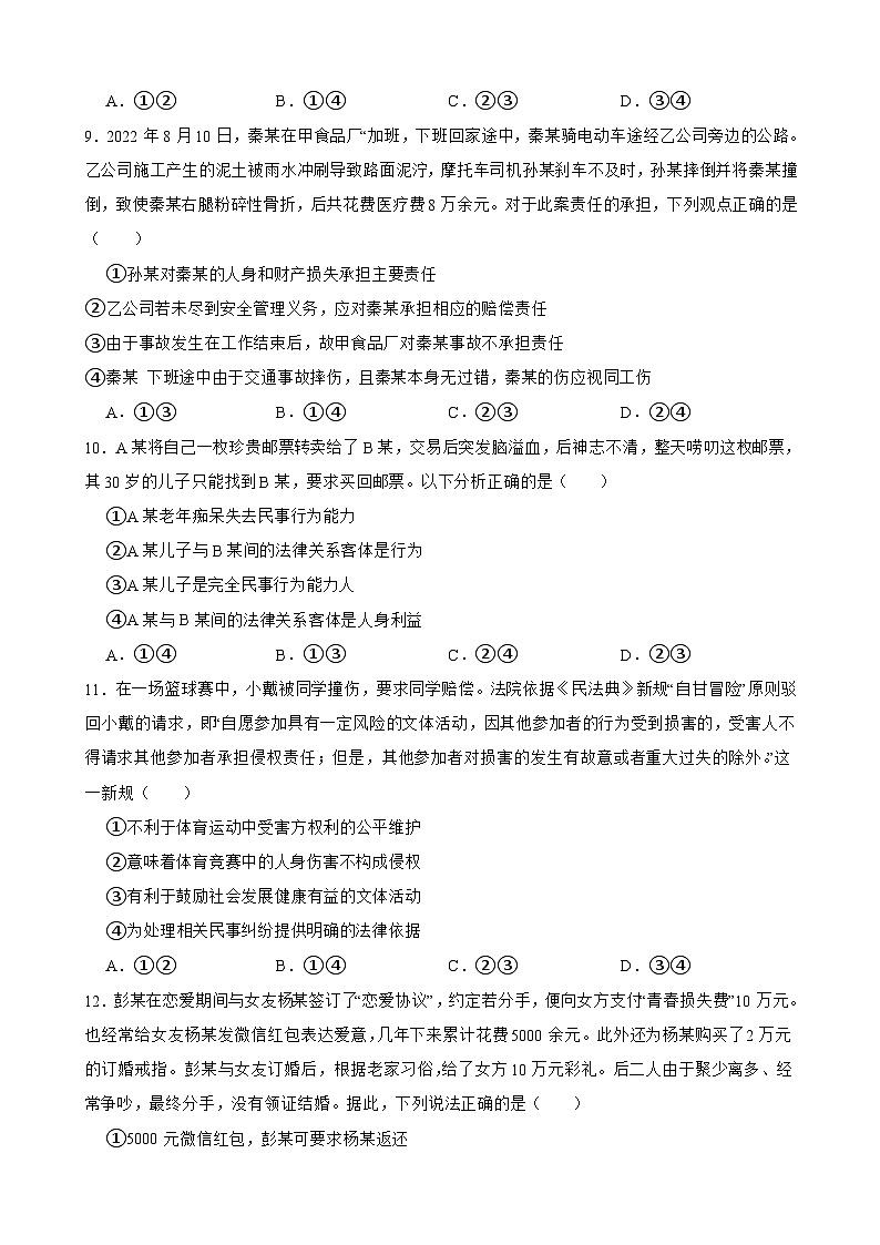 选必二 第一课 在生活中学民法用民法-【备战2025】新高考政治一轮复习精练(含答案+解析)03
