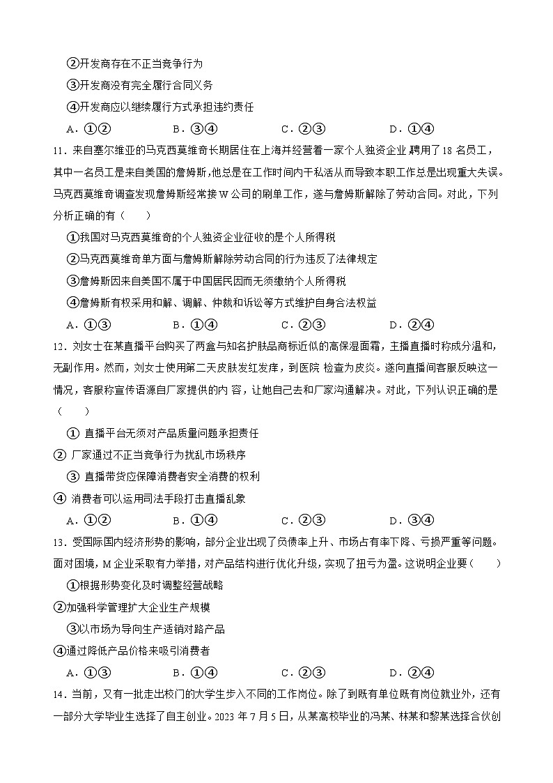 选必二 第八课 自主创业与诚信经营-【备战2025】新高考政治一轮复习精练(含答案+解析)第3页