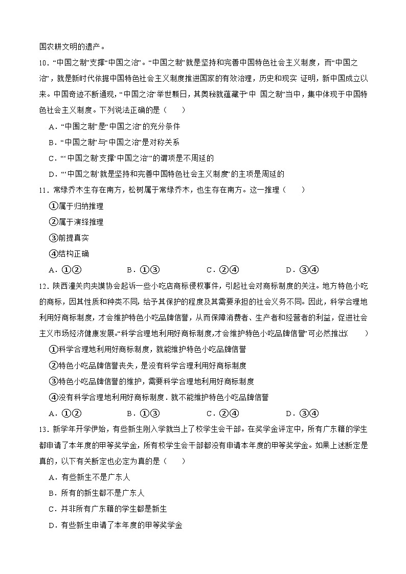 选必三 第六课 掌握演绎推理方法-【备战2025】新高考政治一轮复习精练(含答案+解析)第3页