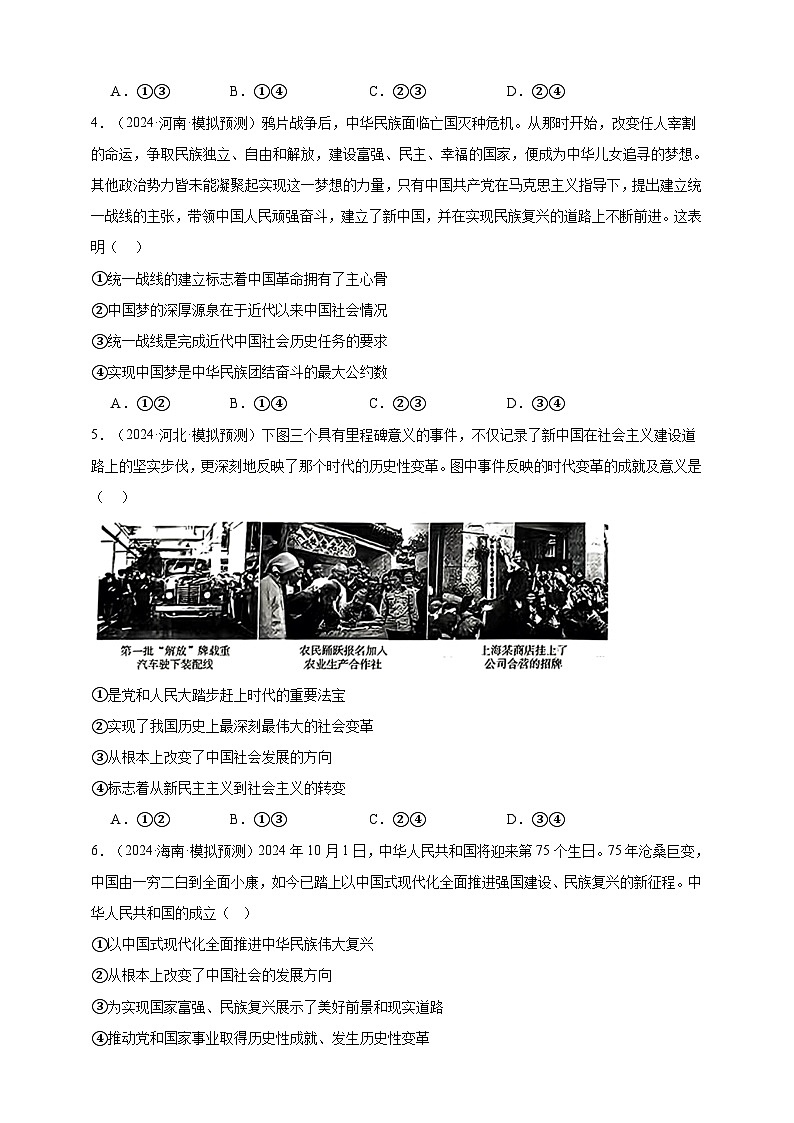 第二课 只有社会主义才能救中国 练习(原卷版)【抢分秘籍】2025年高考政治一轮复习精讲精练第2页