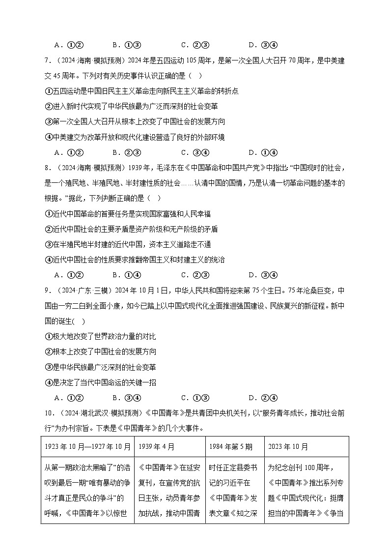 第二课 只有社会主义才能救中国 练习(原卷版)【抢分秘籍】2025年高考政治一轮复习精讲精练第3页