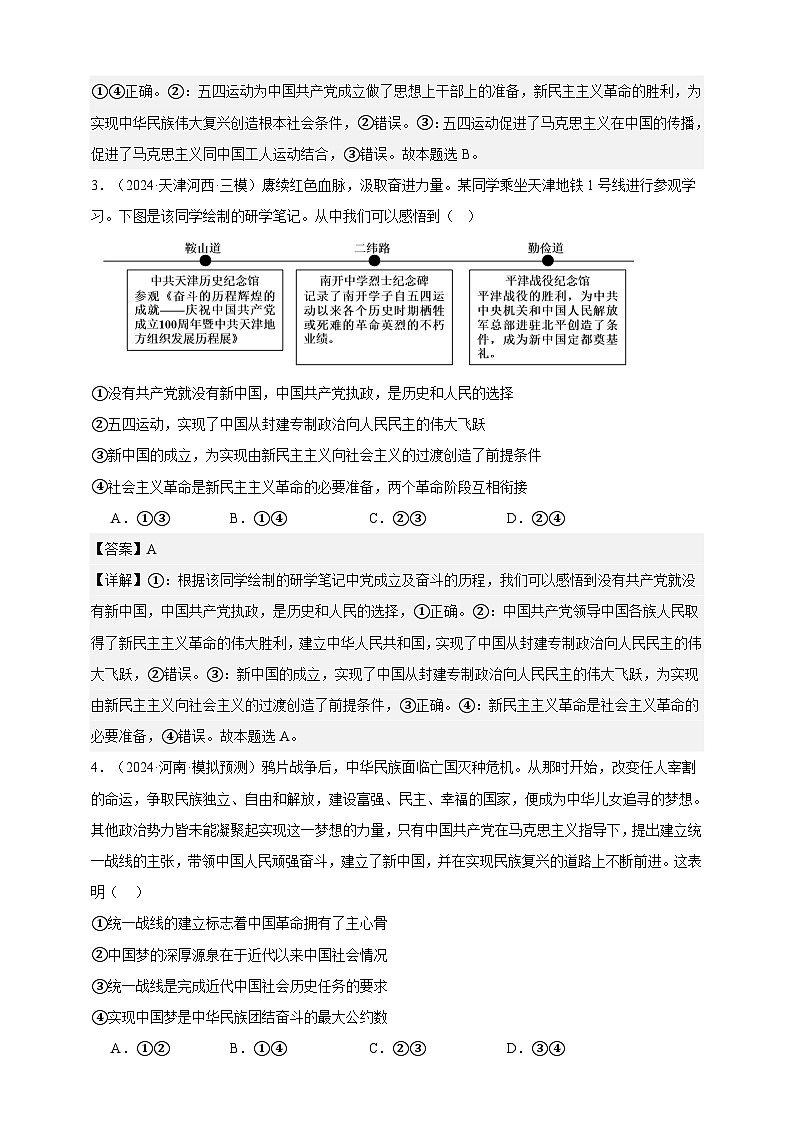 第二课 只有社会主义才能救中国 练习(解析版)【抢分秘籍】2025年高考政治一轮复习精讲精练第2页