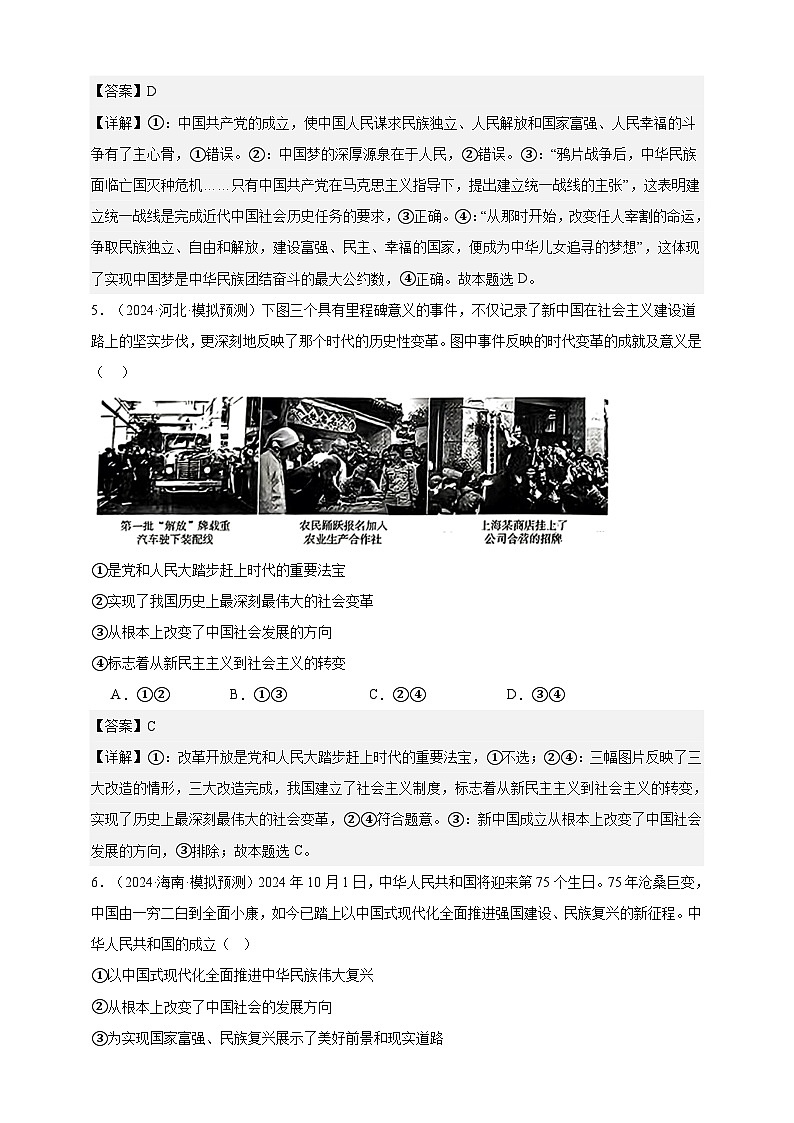 第二课 只有社会主义才能救中国 练习(解析版)【抢分秘籍】2025年高考政治一轮复习精讲精练第3页