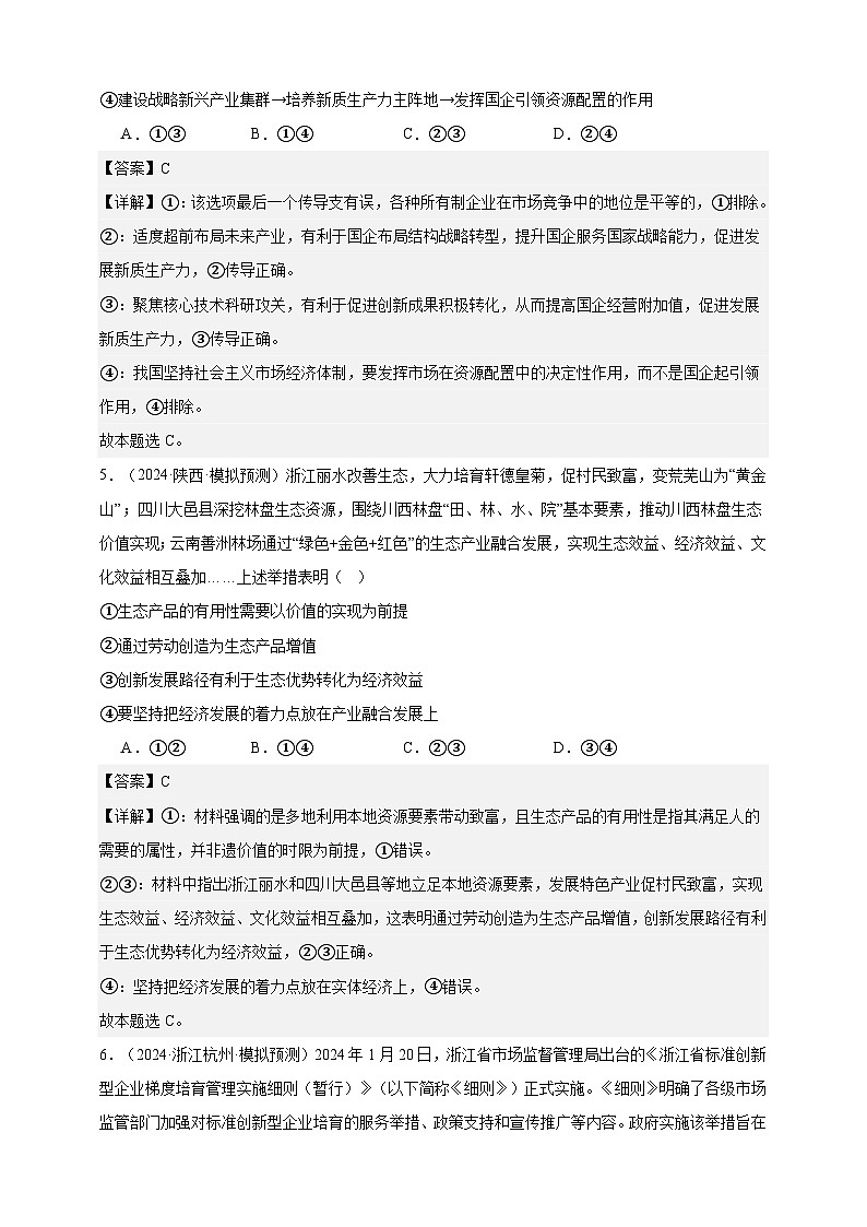 第三课 我国的经济发展 练习(解析版)【抢分秘籍】2025年高考政治一轮复习精讲精练第3页