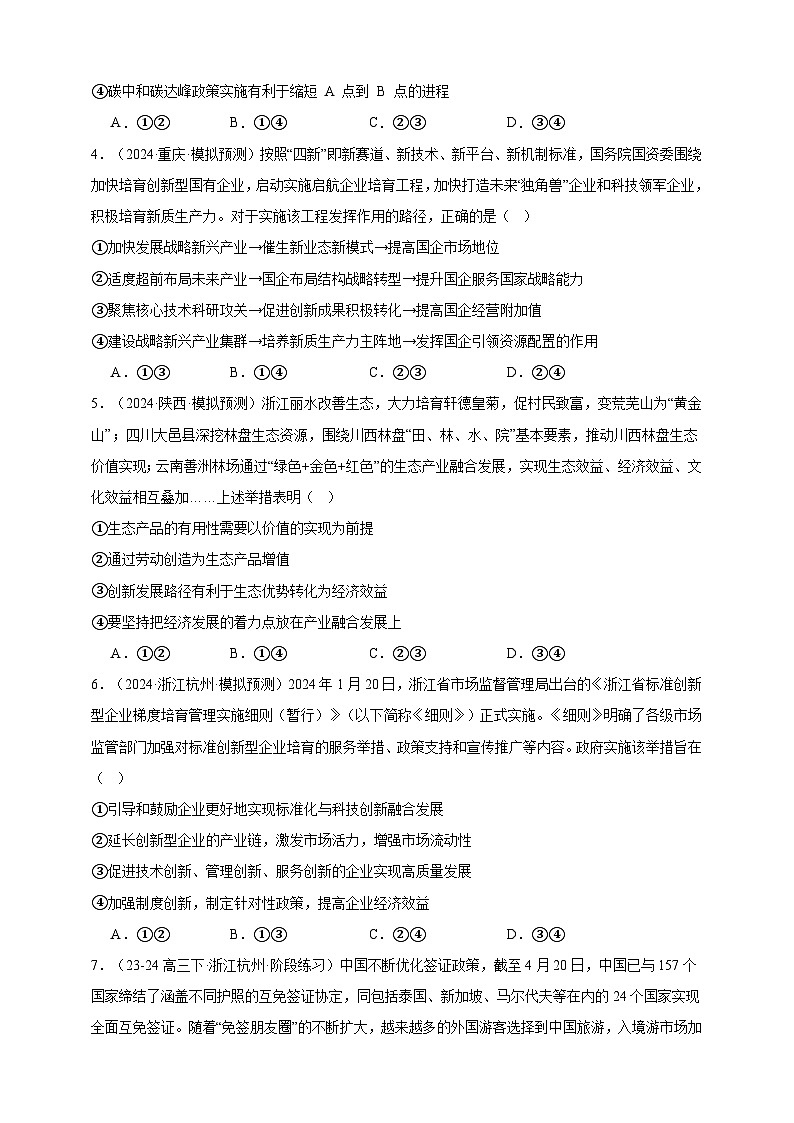 第三课 我国的经济发展 练习(原卷版)【抢分秘籍】2025年高考政治一轮复习精讲精练第2页