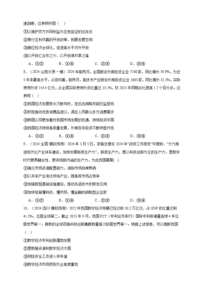 第三课 我国的经济发展 练习(原卷版)【抢分秘籍】2025年高考政治一轮复习精讲精练第3页