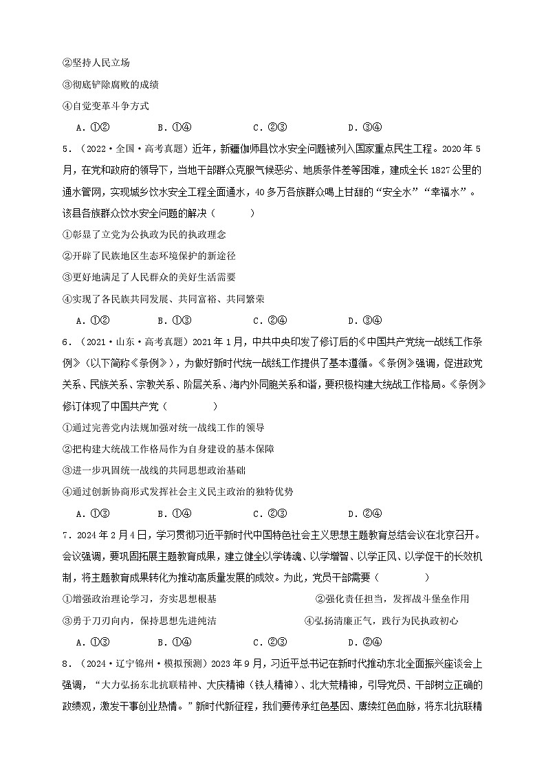 第二课 中国共产党的先进性(练习)-【抢分秘籍】2025年高考政治一轮复习精讲精练02