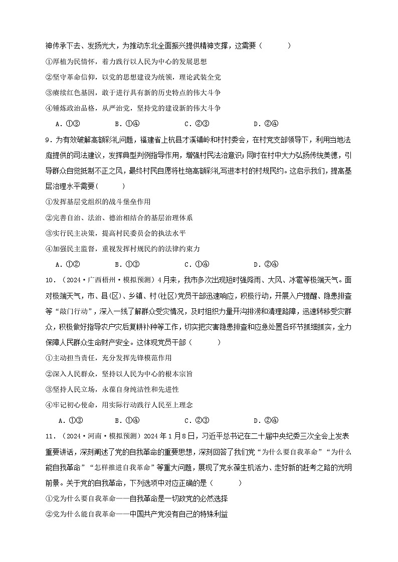 第二课 中国共产党的先进性(练习)-【抢分秘籍】2025年高考政治一轮复习精讲精练03