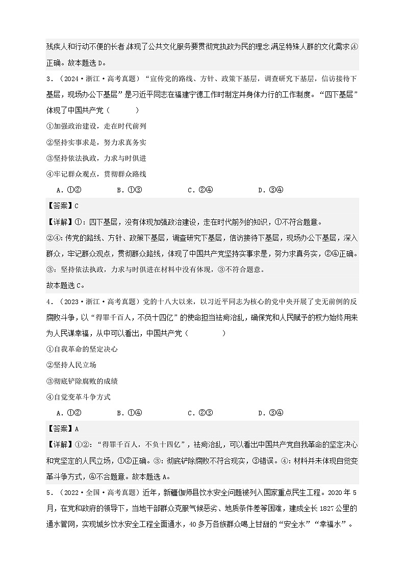 第二课 中国共产党的先进性(练习)-【抢分秘籍】2025年高考政治一轮复习精讲精练02