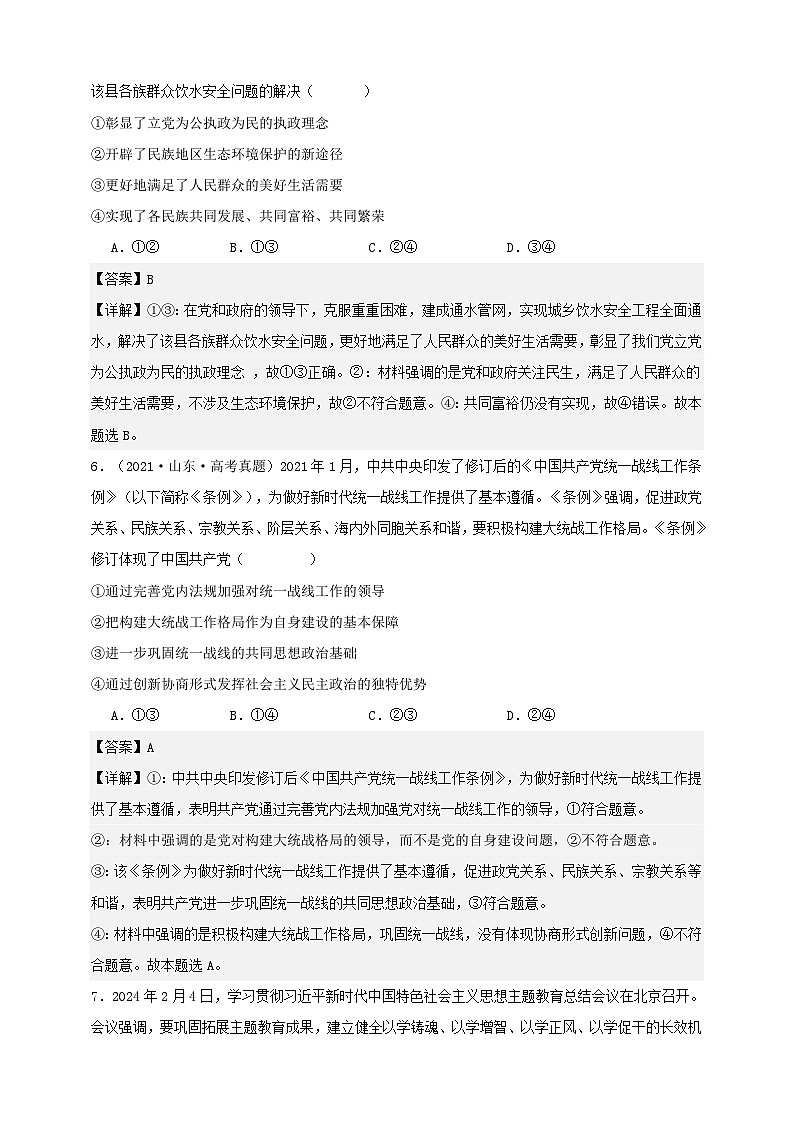 第二课 中国共产党的先进性(练习)-【抢分秘籍】2025年高考政治一轮复习精讲精练03
