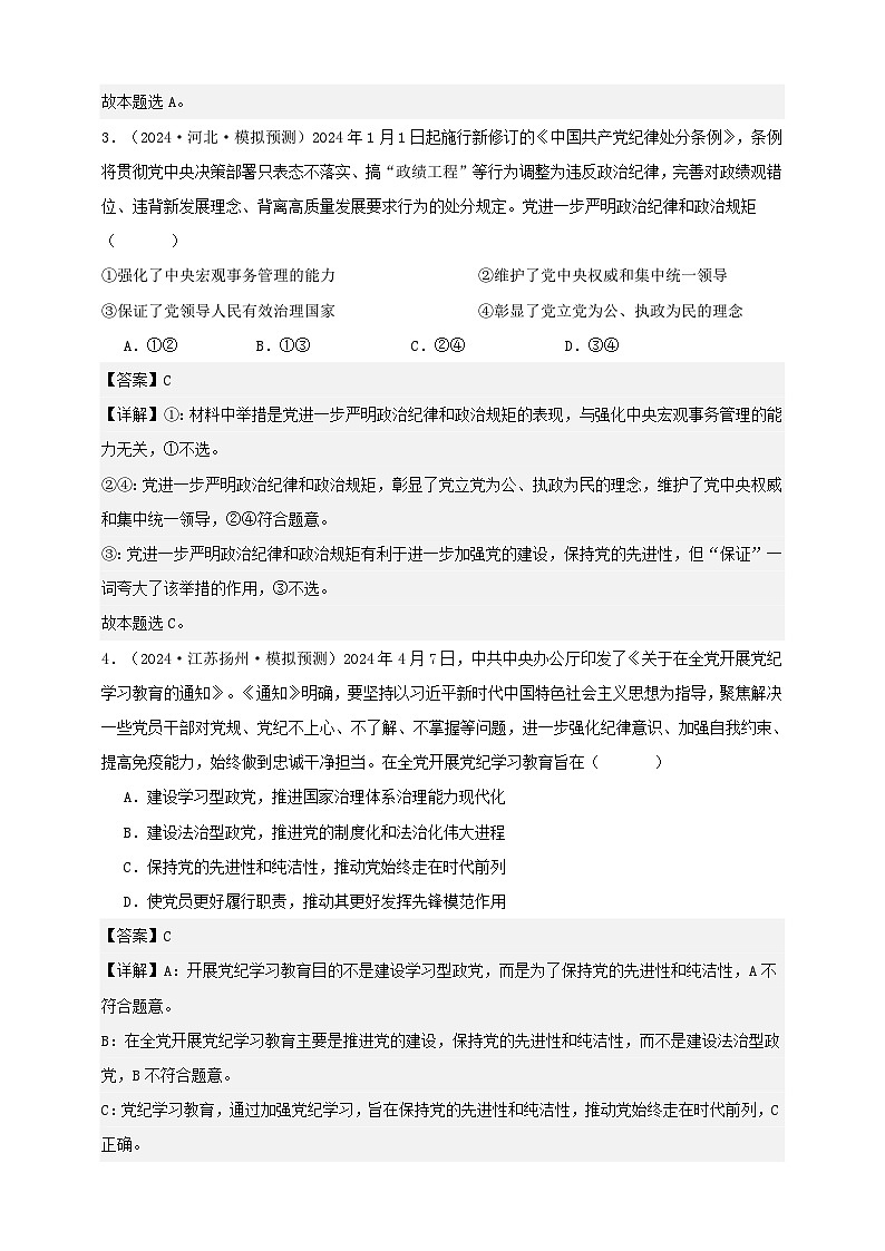 第三课 坚持和加强党的全面领导(练习)-【抢分秘籍】2025年高考政治一轮复习精讲精练02