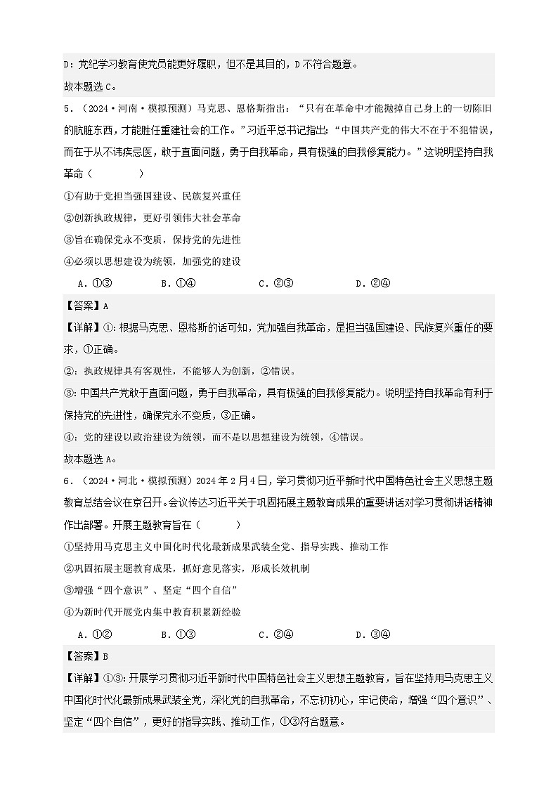 第三课 坚持和加强党的全面领导(练习)-【抢分秘籍】2025年高考政治一轮复习精讲精练03