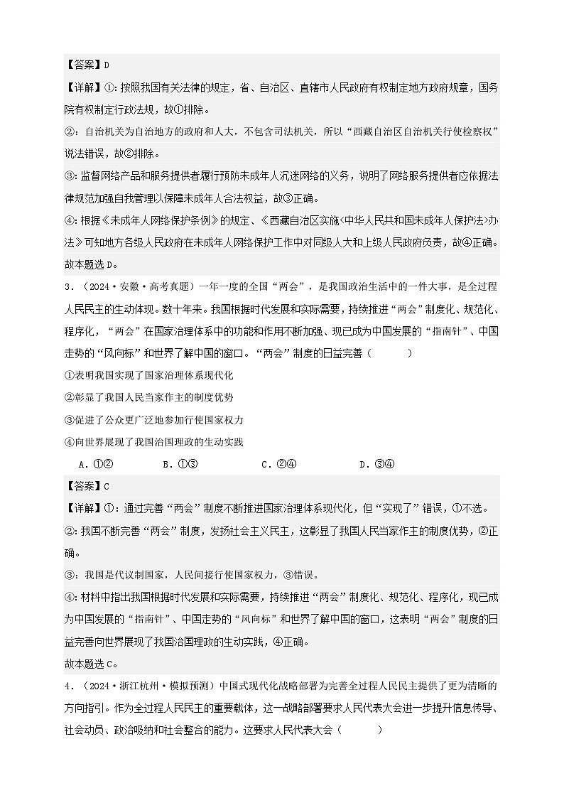 第五课 我国的根本政治制度 练习(解析版)【抢分秘籍】2025年高考政治一轮复习精讲精练第2页