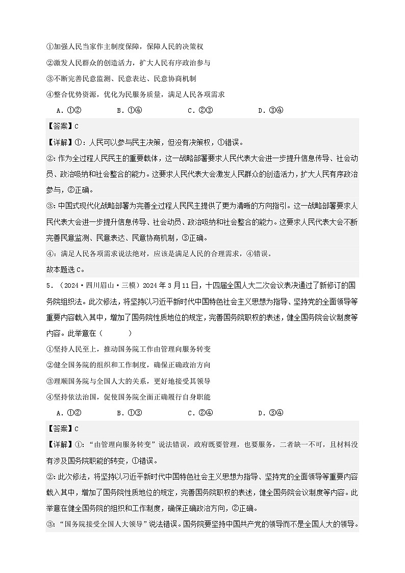 第五课 我国的根本政治制度 练习(解析版)【抢分秘籍】2025年高考政治一轮复习精讲精练第3页