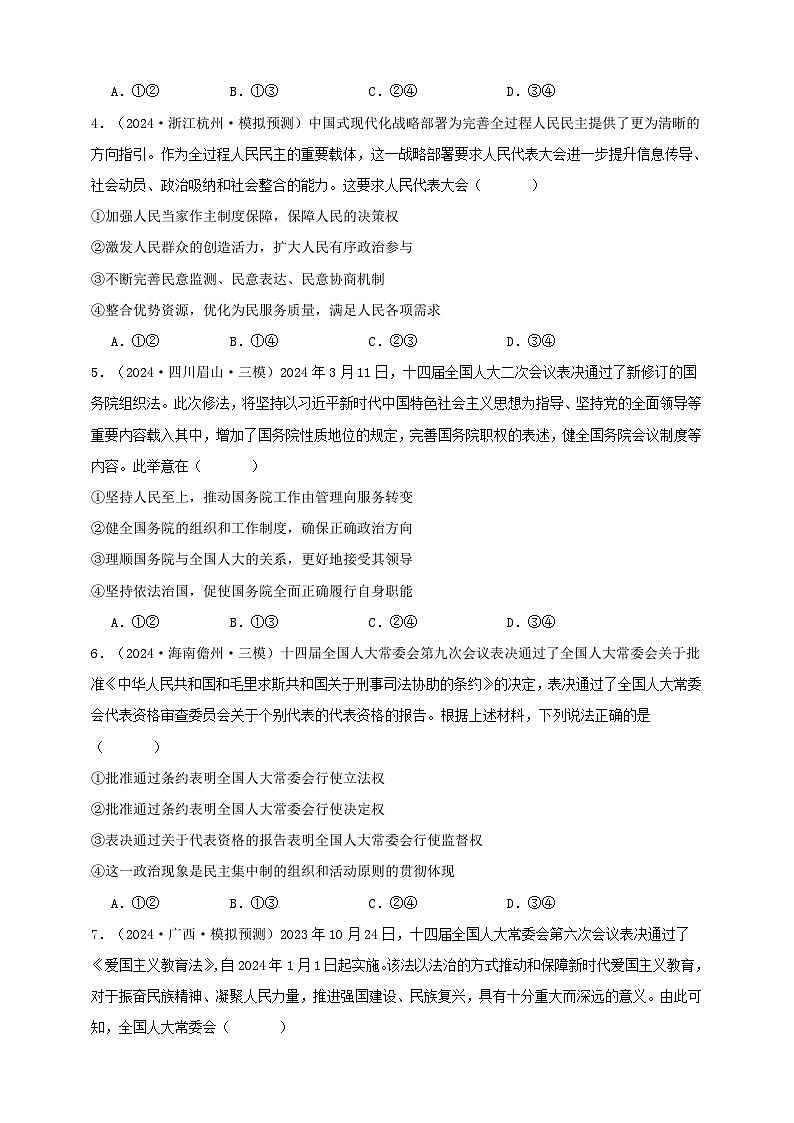 第五课 我国的根本政治制度 练习(原卷版)【抢分秘籍】2025年高考政治一轮复习精讲精练第2页