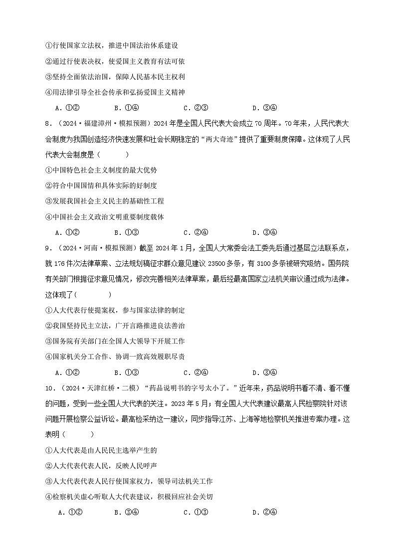 第五课 我国的根本政治制度 练习(原卷版)【抢分秘籍】2025年高考政治一轮复习精讲精练第3页