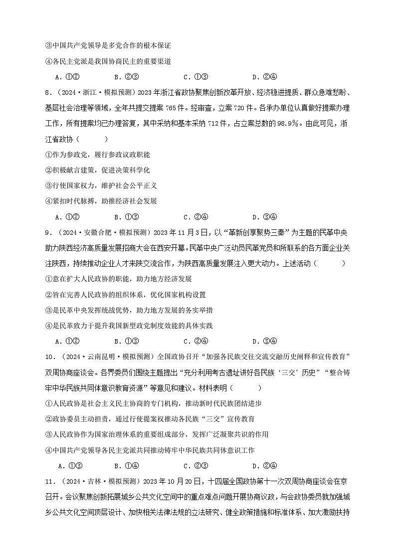 第六课 我国的基本政治制度 练习(原卷版)【抢分秘籍】2025年高考政治一轮复习精讲精练第3页
