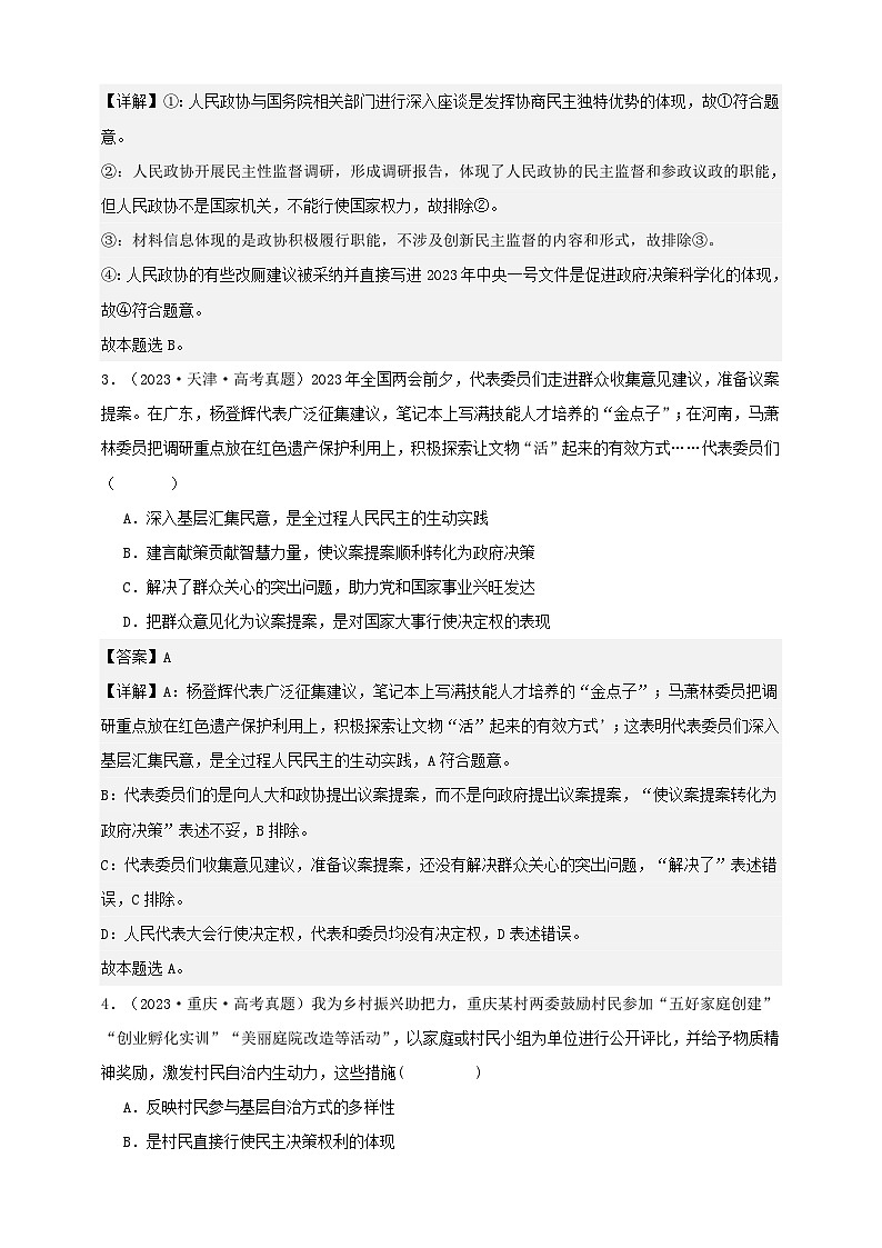 第六课 我国的基本政治制度 练习(解析版)【抢分秘籍】2025年高考政治一轮复习精讲精练第2页