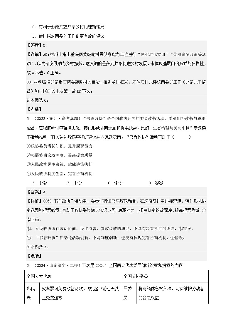 第六课 我国的基本政治制度 练习(解析版)【抢分秘籍】2025年高考政治一轮复习精讲精练第3页