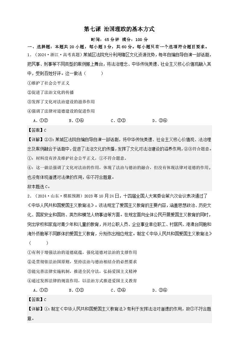 第七课 治国理政的基本方式(练习)-【抢分秘籍】2025年高考政治一轮复习精讲精练01