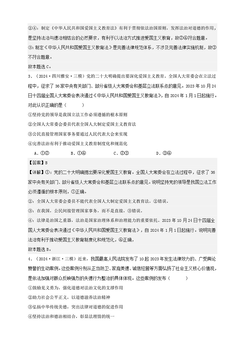 第七课 治国理政的基本方式(练习)-【抢分秘籍】2025年高考政治一轮复习精讲精练02