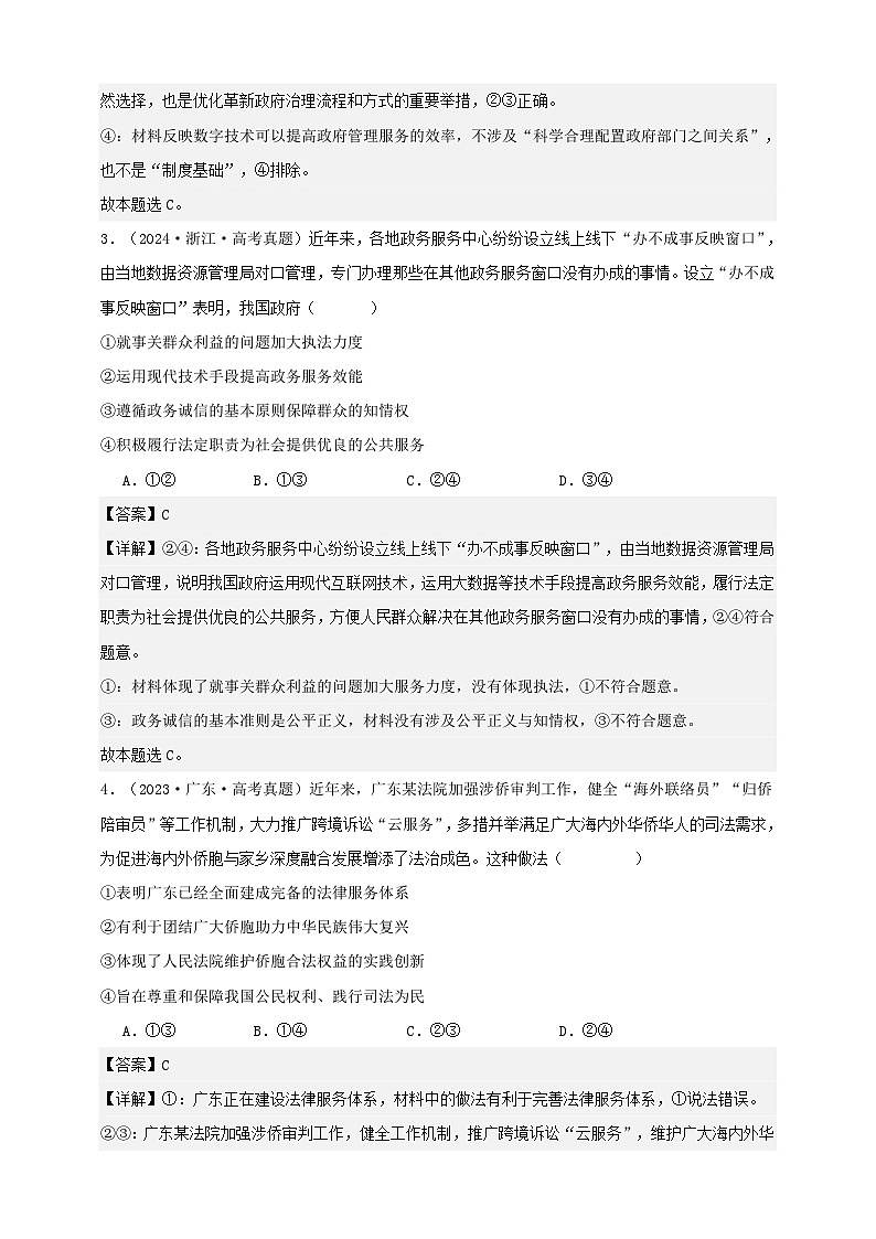 第八课 法治中国建设 练习(解析版)【抢分秘籍】2025年高考政治一轮复习精讲精练第2页