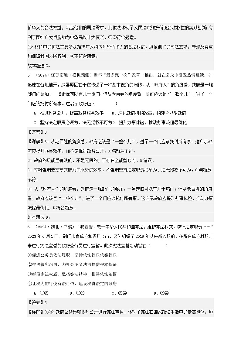 第八课 法治中国建设 练习(解析版)【抢分秘籍】2025年高考政治一轮复习精讲精练第3页