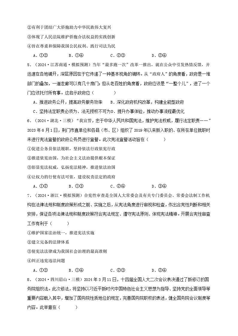 第八课 法治中国建设 练习(原卷版)【抢分秘籍】2025年高考政治一轮复习精讲精练第2页