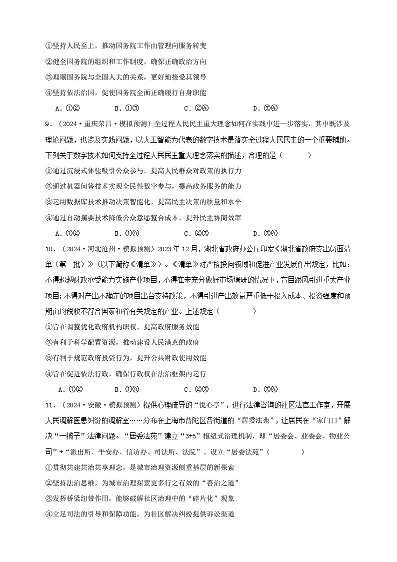 第八课 法治中国建设 练习(原卷版)【抢分秘籍】2025年高考政治一轮复习精讲精练第3页