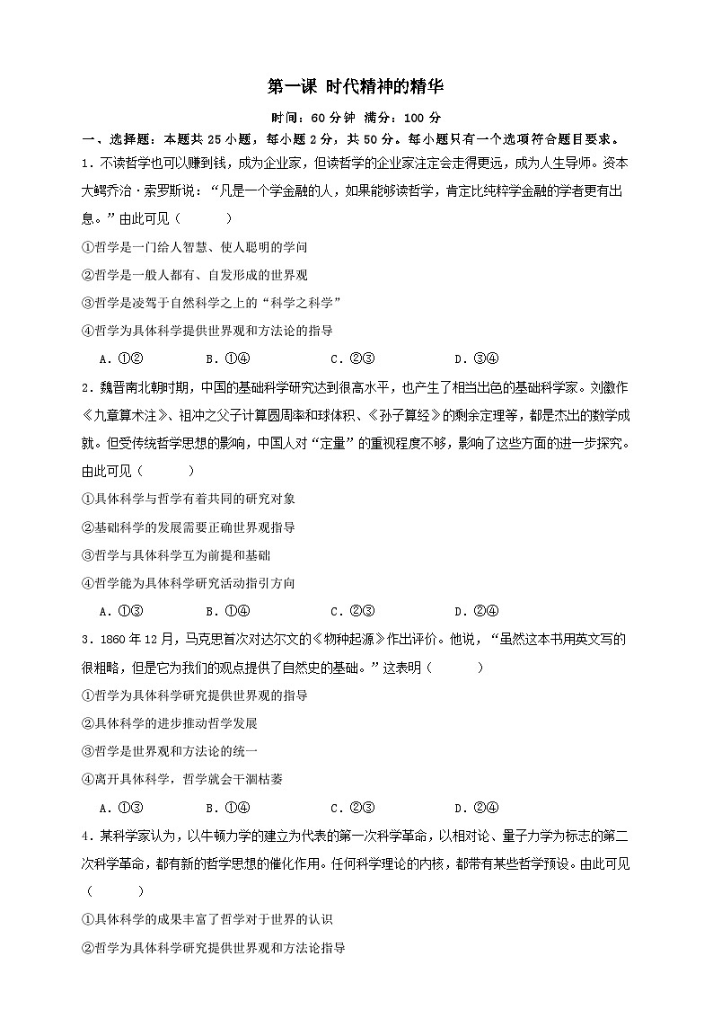 第一课 时代精神的精华(练习)-【抢分秘籍】2025年高考政治一轮复习精讲精练01