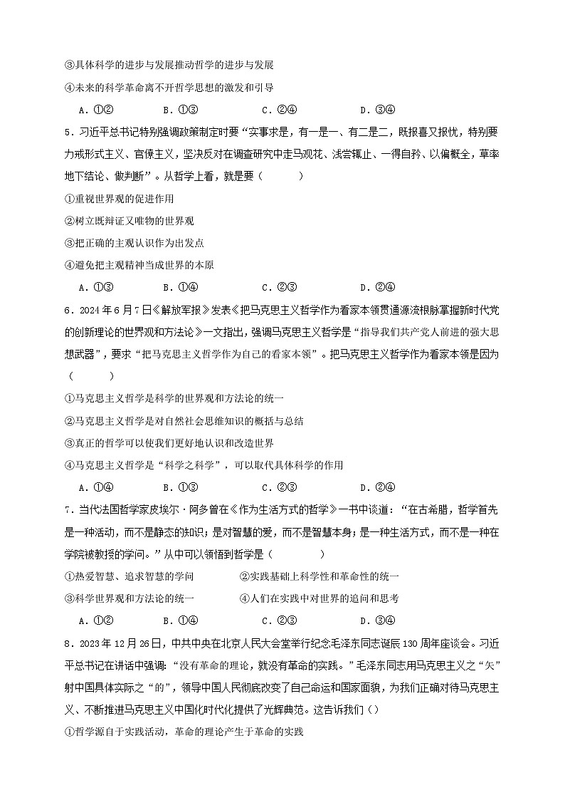 第一课 时代精神的精华(练习)-【抢分秘籍】2025年高考政治一轮复习精讲精练02