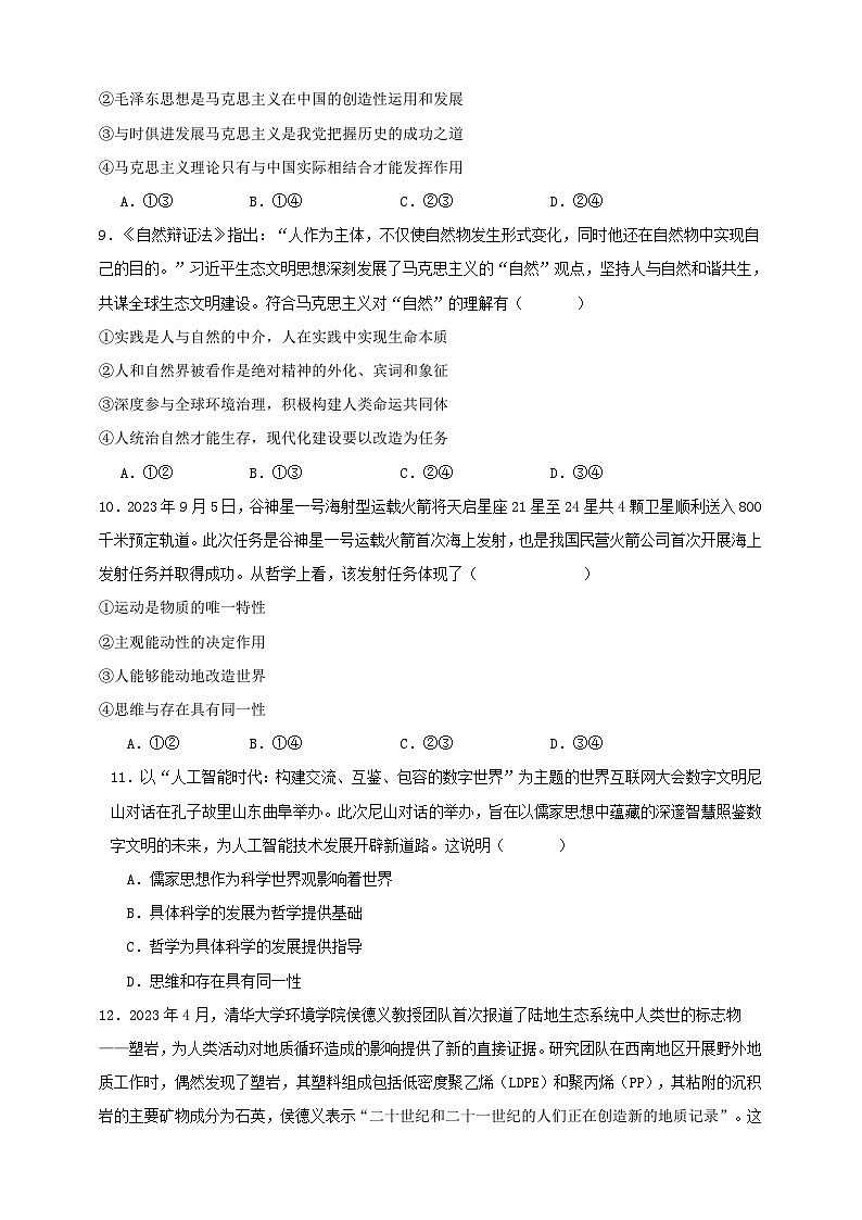 第一课 时代精神的精华(练习)-【抢分秘籍】2025年高考政治一轮复习精讲精练03